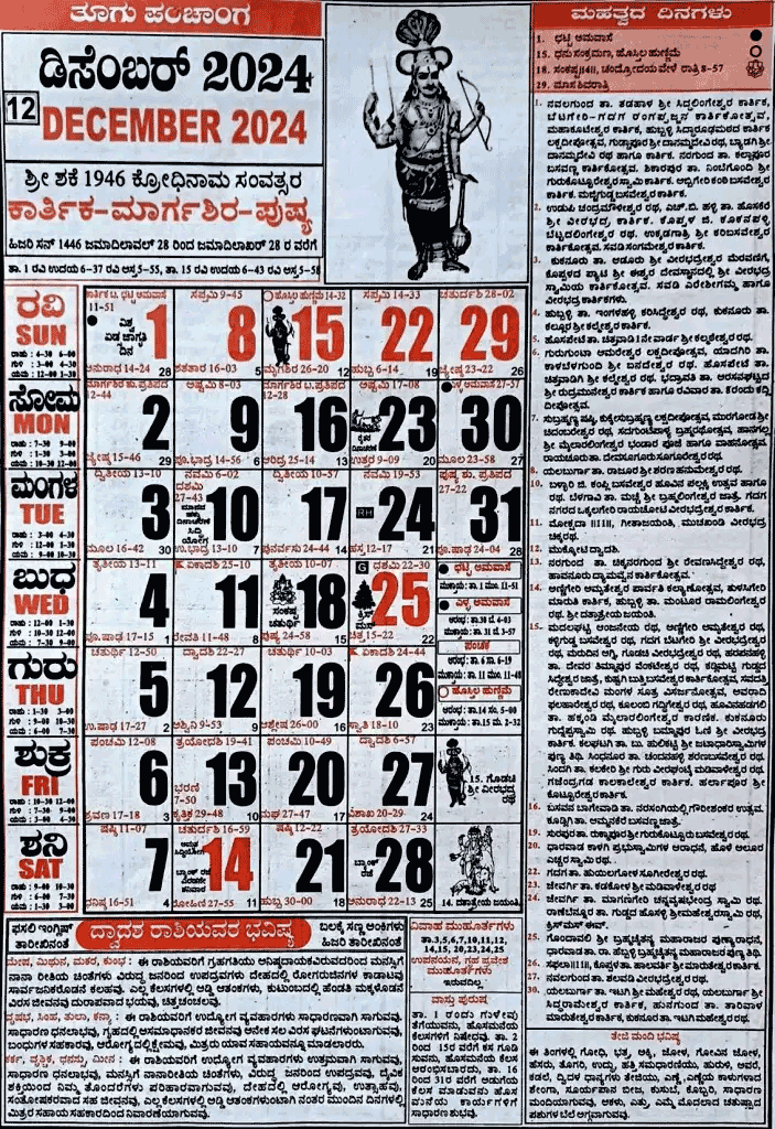 Shabadimath Calendar 2024 December