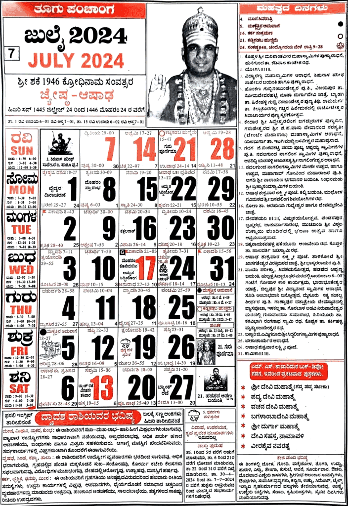 Shabadimath Calendar 2024 July