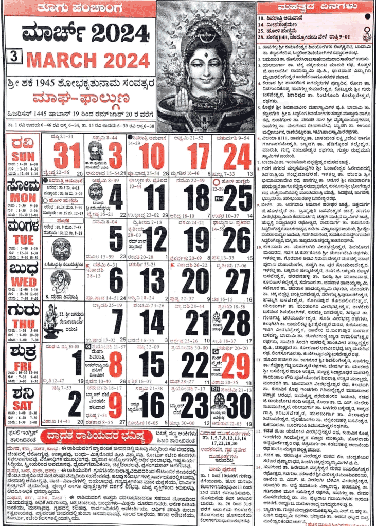 "Shabadimath Calendar 2024 March"