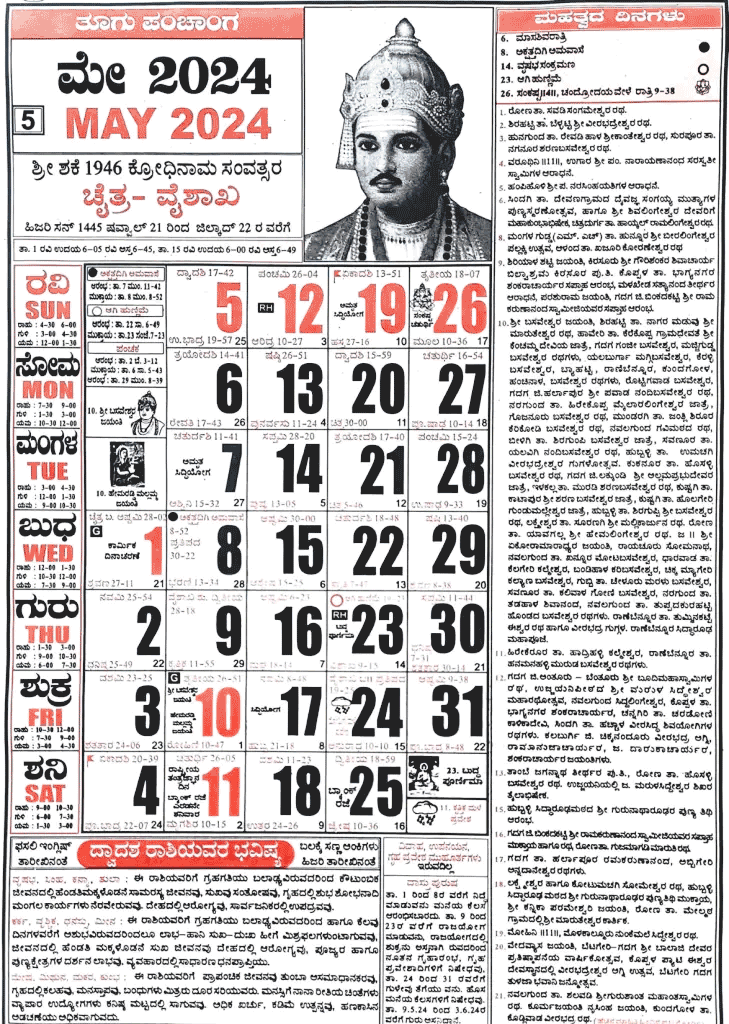 Shabadimath Calendar 2024 May