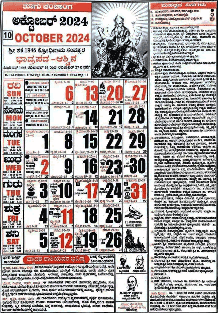 Shabadimath Calendar 2024 October