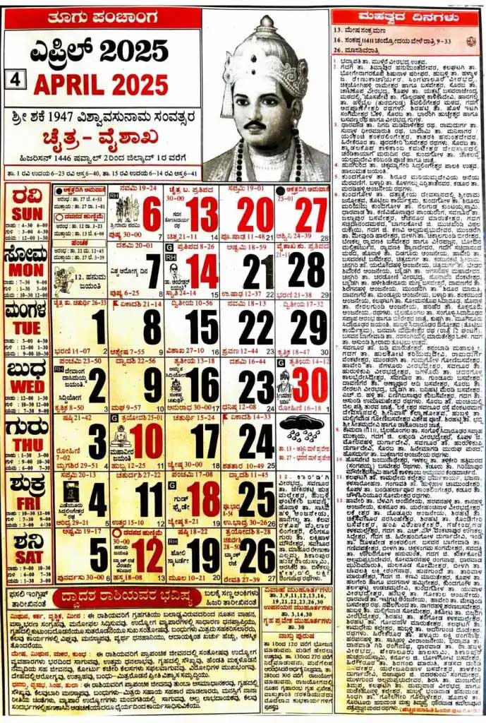 April-Month-Shabadimath-Calendar-2025