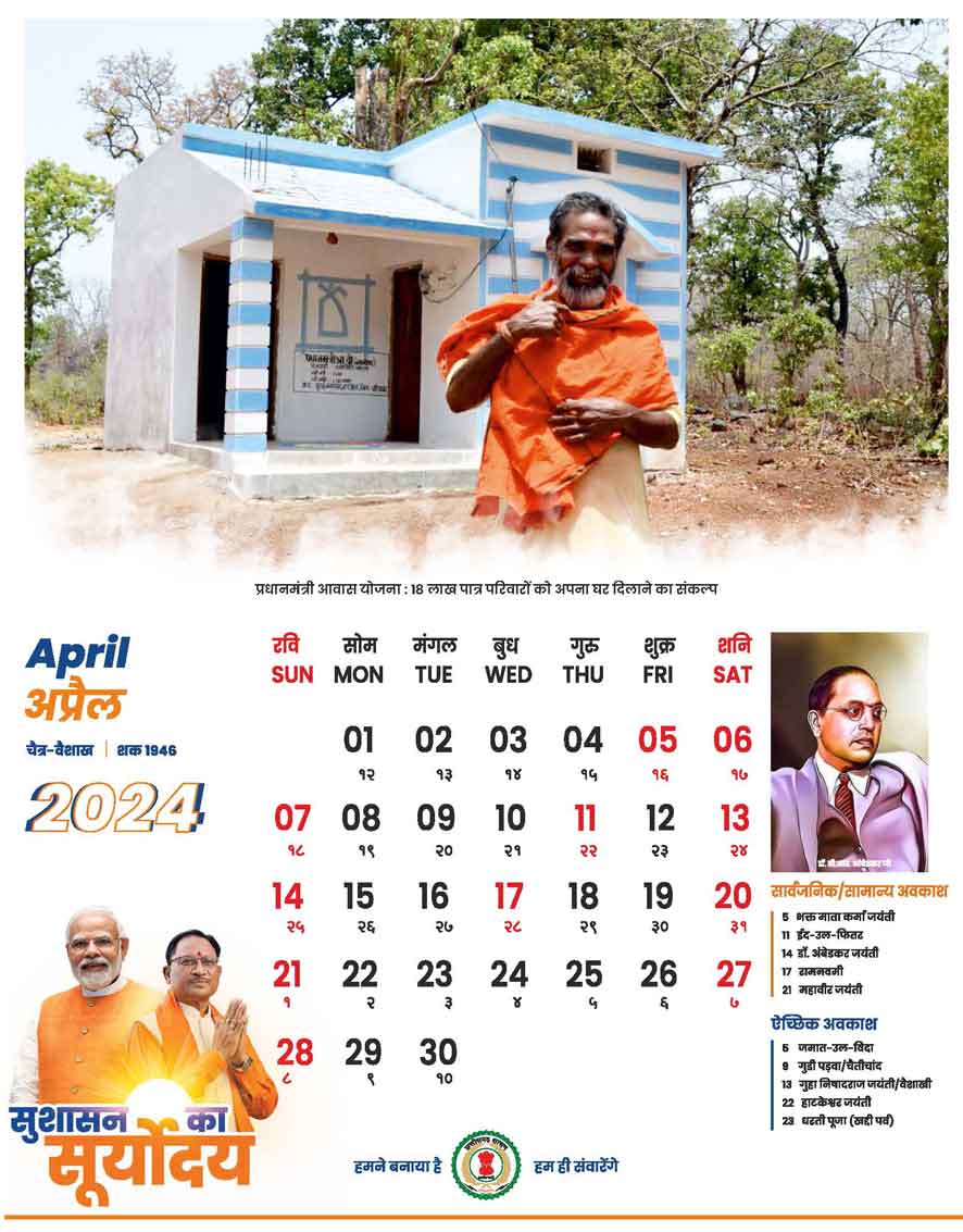 <img src="CG Govt Calendar 2024 April.jpg" alt="">