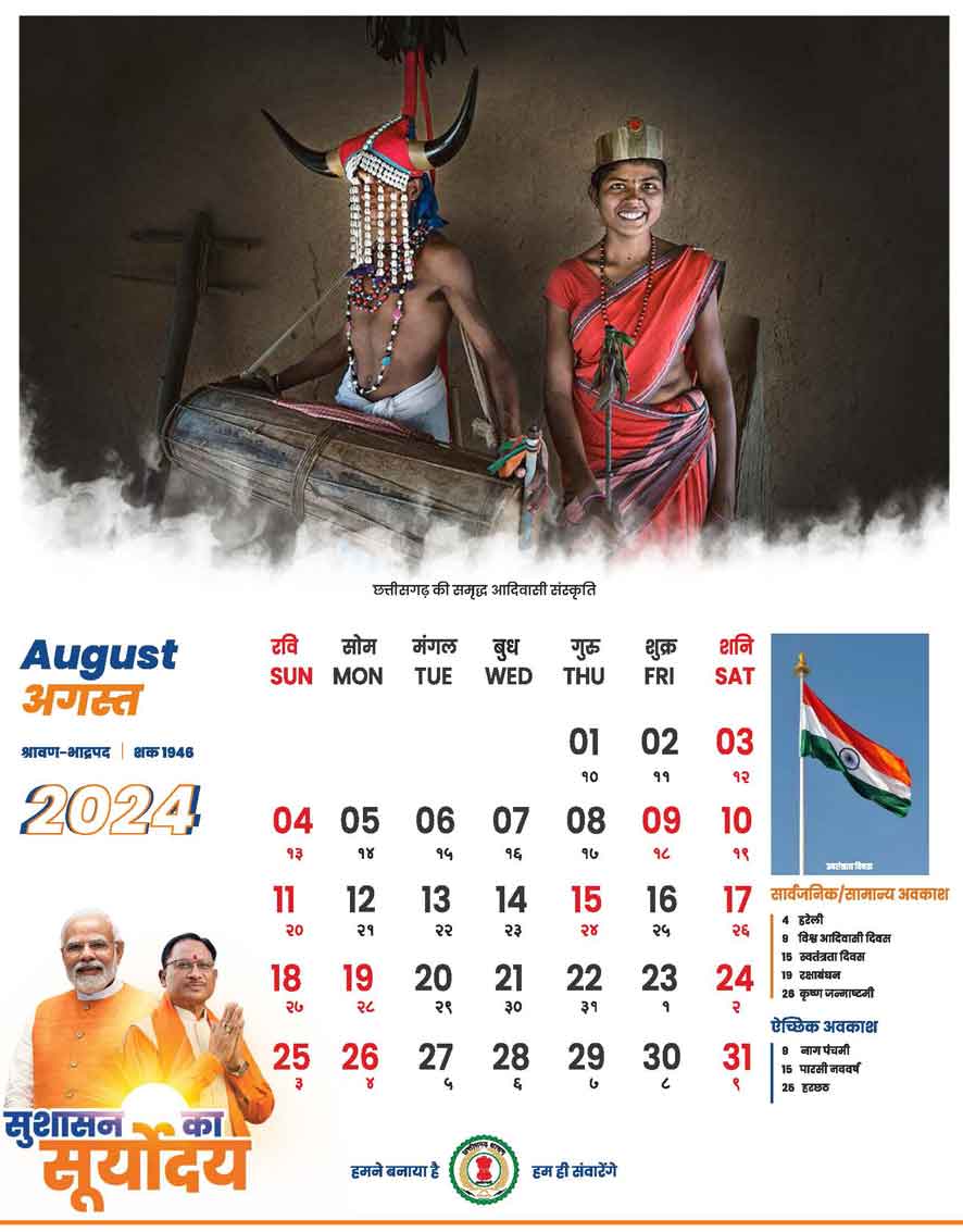 CG Govt Calendar 2024 August Holiday