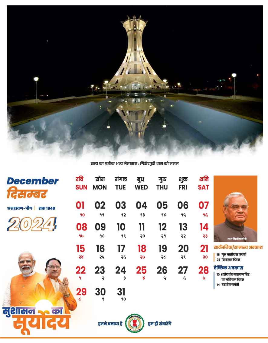 CG Govt Calendar 2024 December