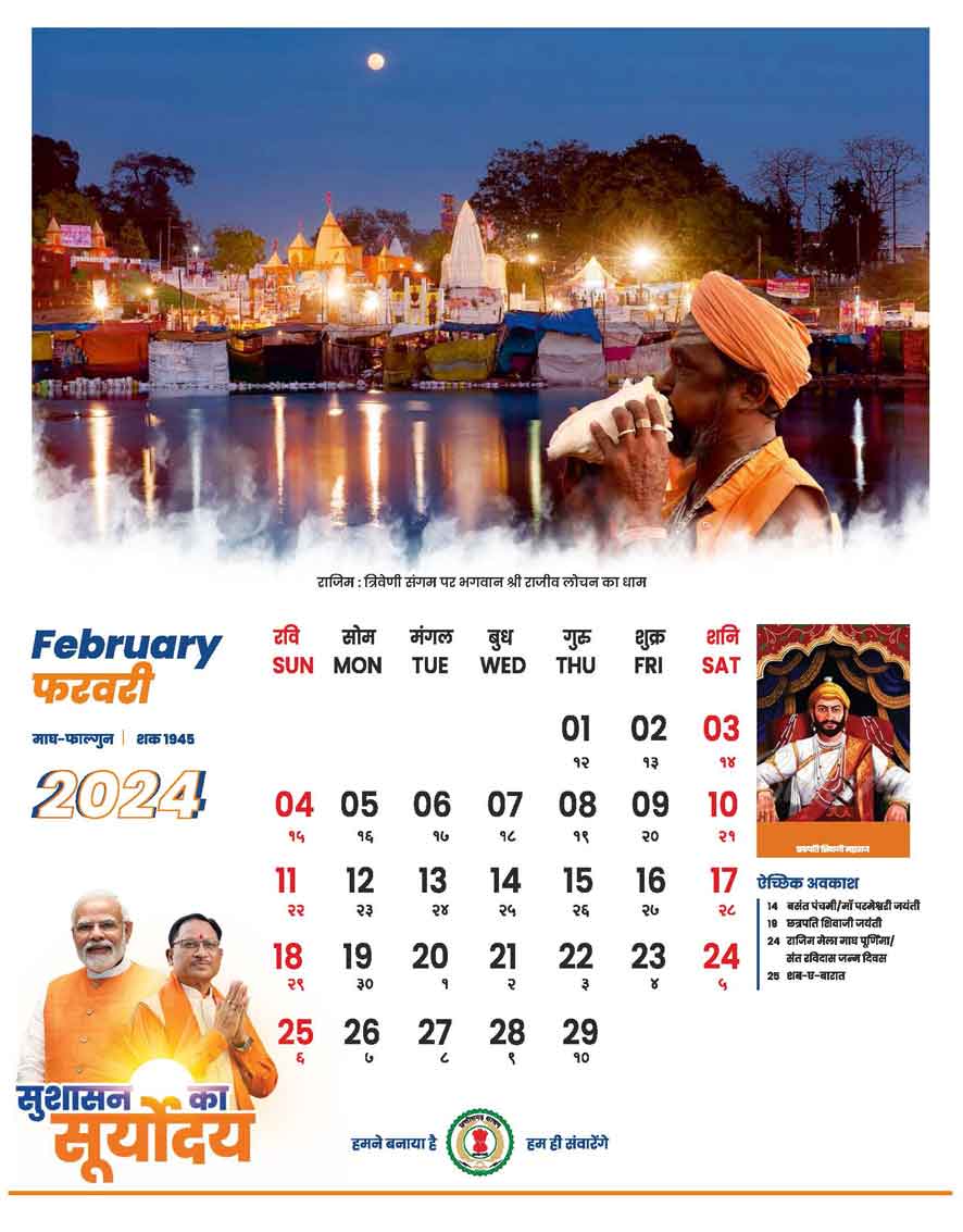 <img src="CG Govt Calendar 2024 February Holiday List.jpg" alt="">