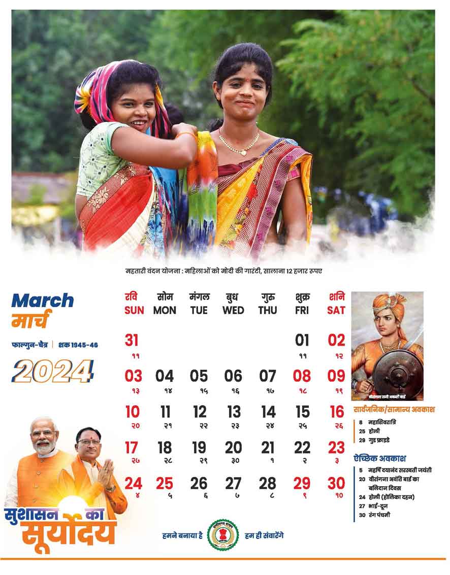 <img src="CG Govt Calendar 2024 March Holiday List.jpg" alt="">