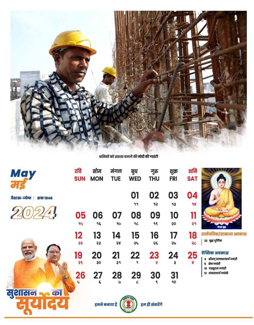 <img src="CG Govt Calendar 2024 May Holiday List.jpg" alt="">