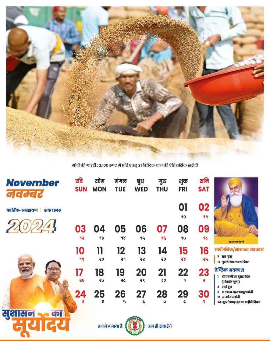 CG Govt Calendar 2024 November