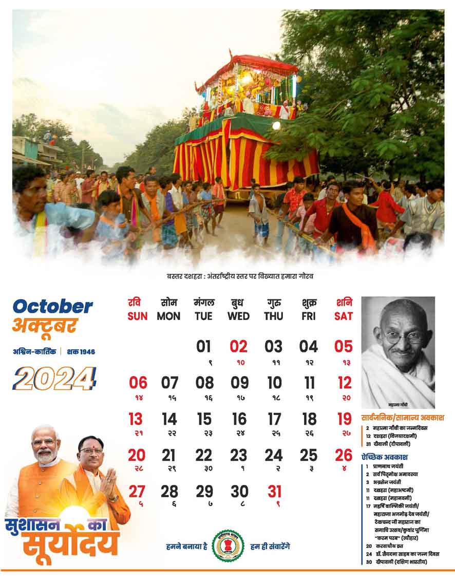 CG Govt Calendar 2024 October