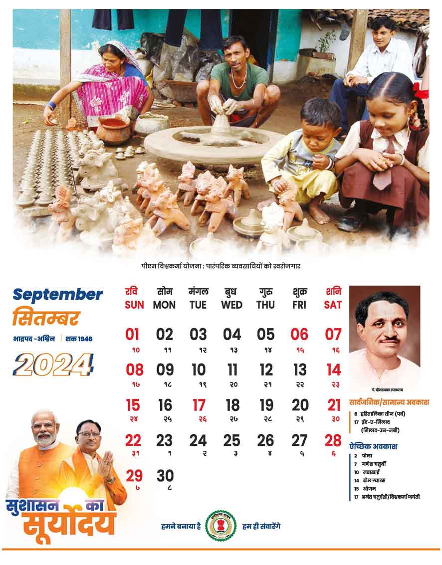 CG Govt Calendar 2024 September Holiday List