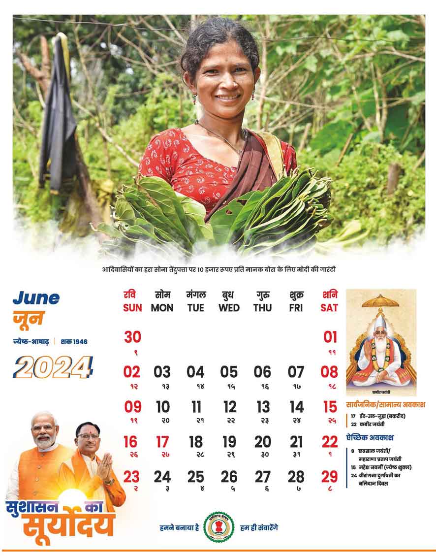 <img src="CG Govt Calendar 2024 June Holiday List.jpg" alt="">