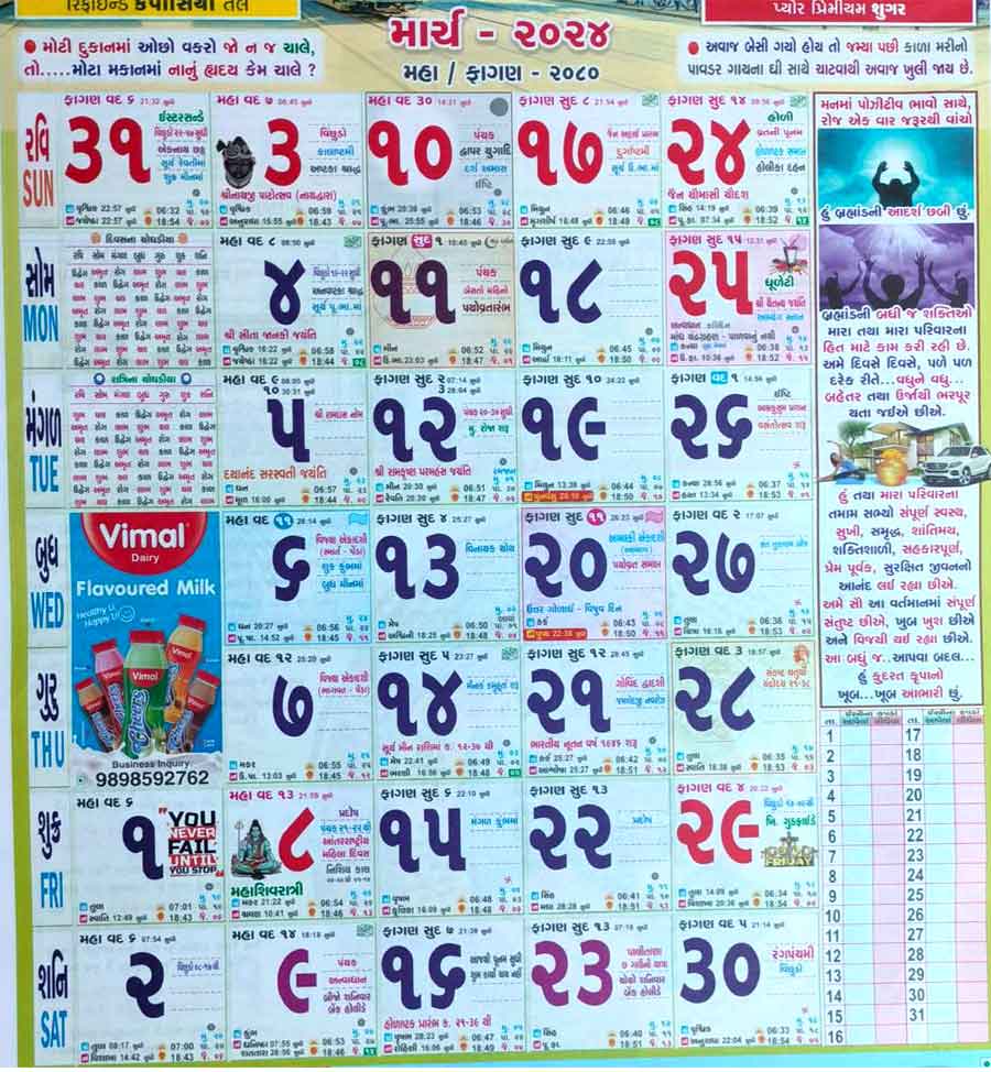 "Gujarati Calendar 2024 March"