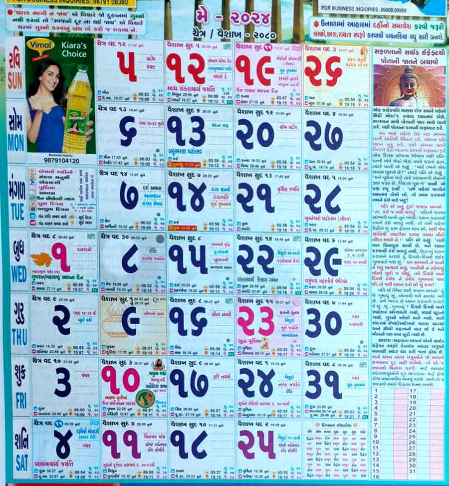 "Gujarati Calendar 2024 May"