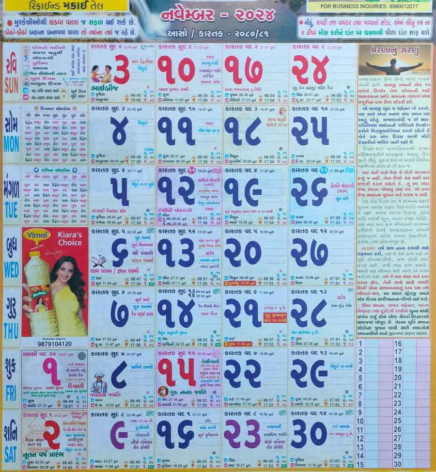 Gujarati Calendar 2024 November