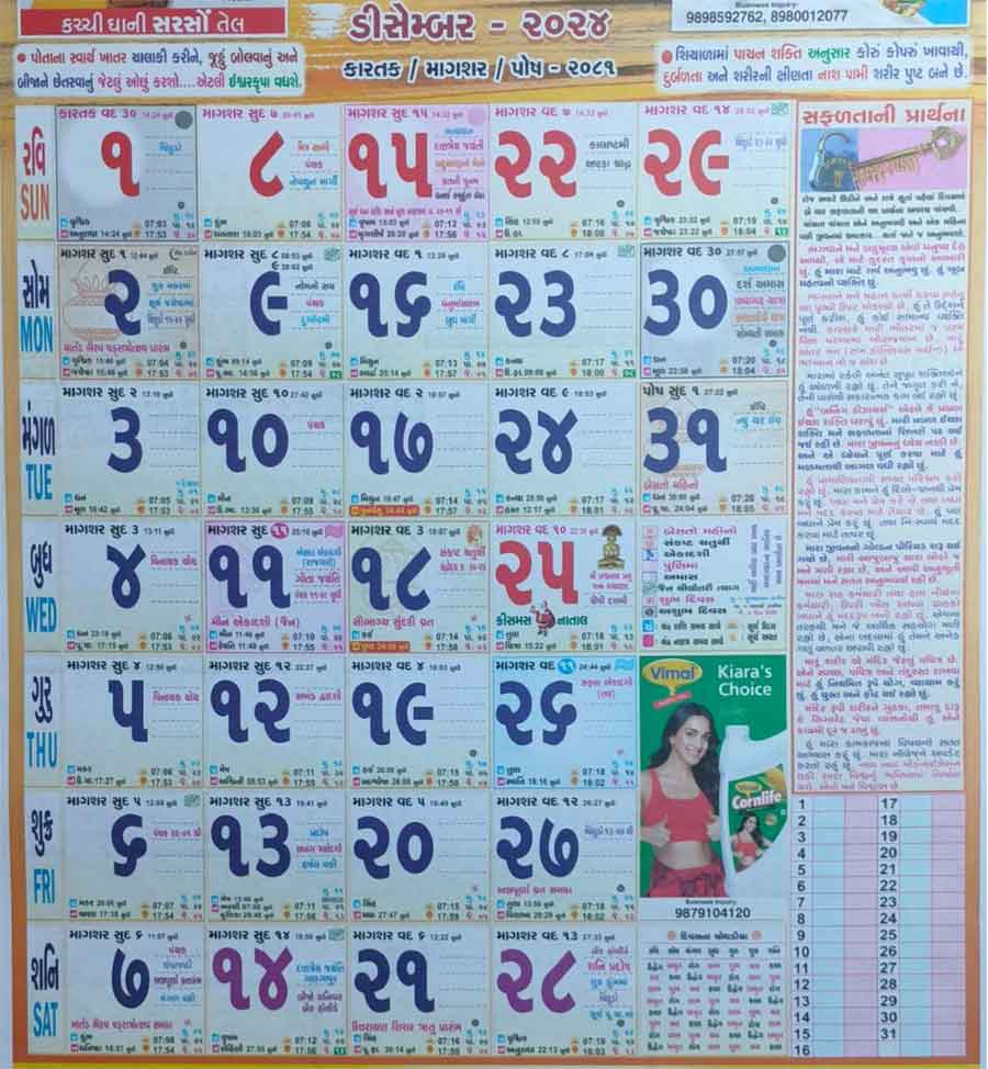 "Gujarati Calendar 2024 December"