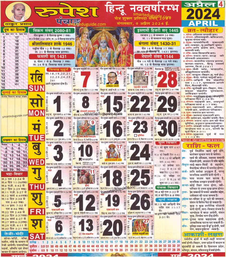 "Hindu-Calendar-2024-April"