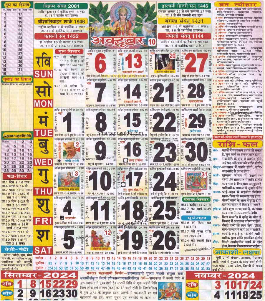 Hindu Calendar 2024 October