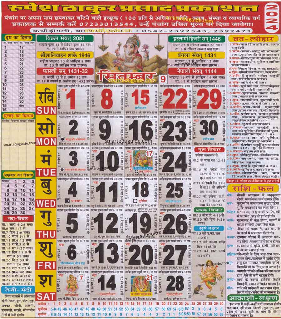 Hindu Calendar 2024 September