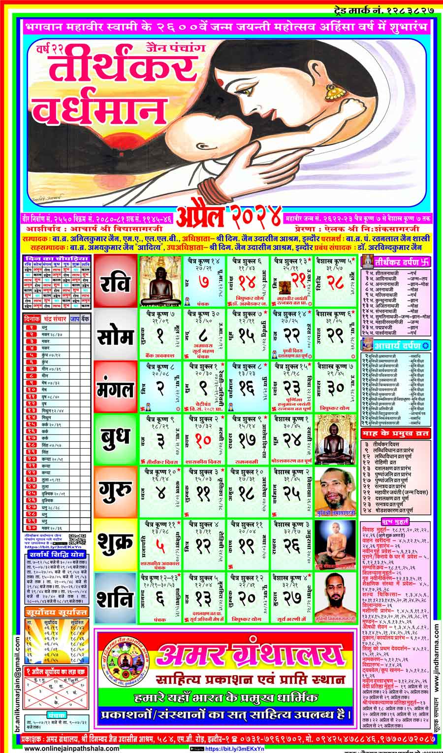 "Jain Panchang 2024 April"