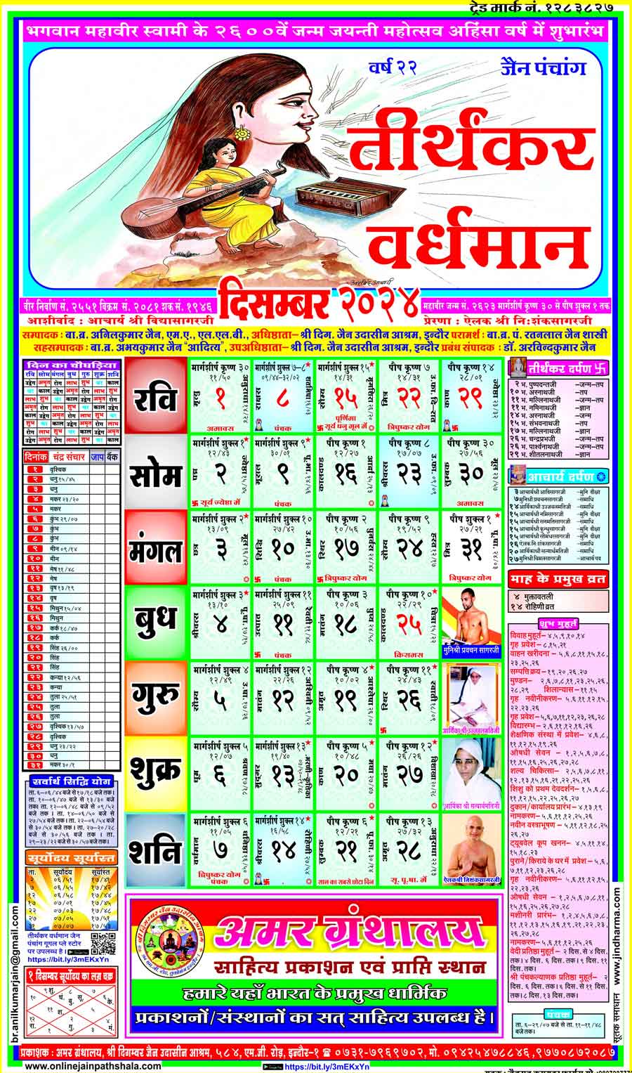 Jain Panchang 2024 December SEG