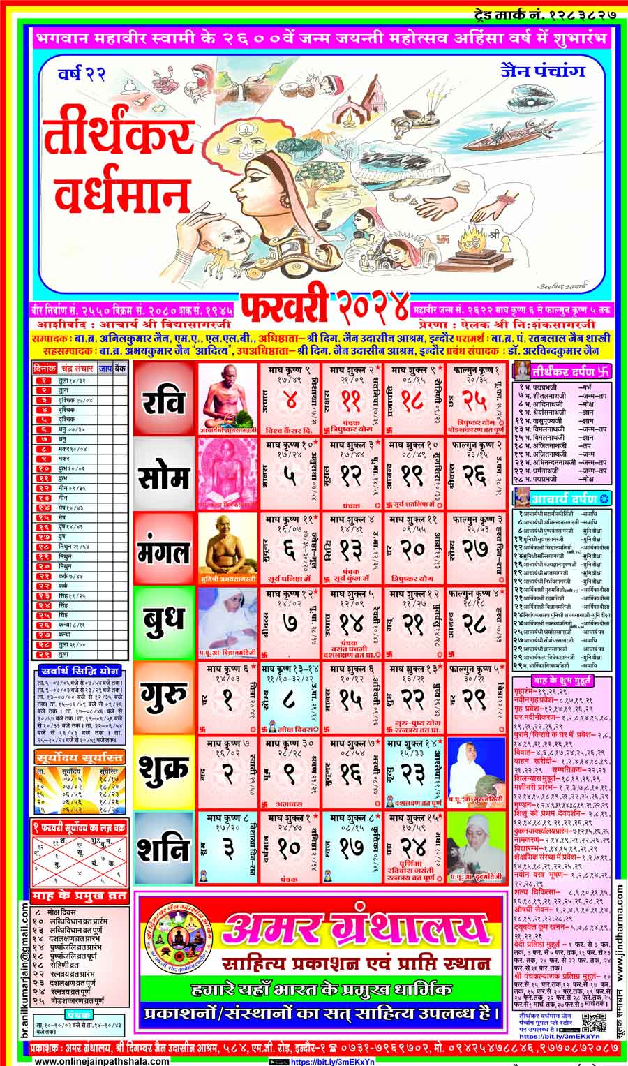 Jain Panchang 2024 February