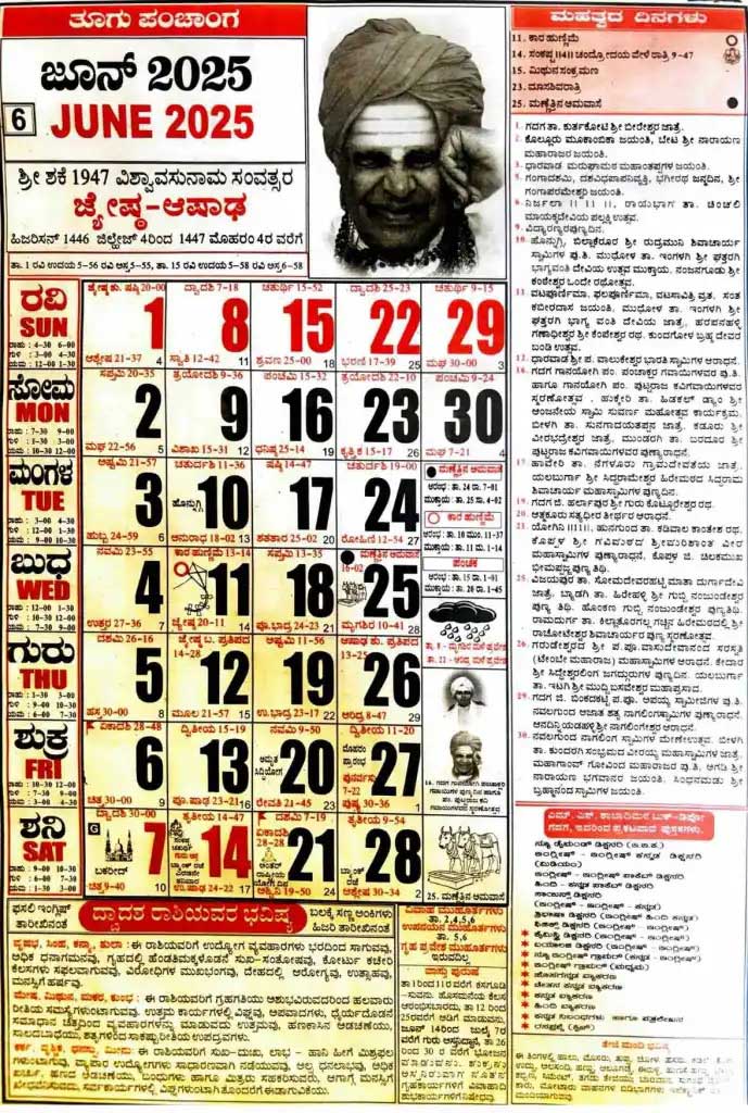 June-Month-Shabadimath-Calendar-2025