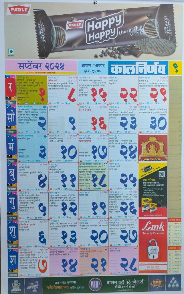 Kalnirnay 2024 September Marathi