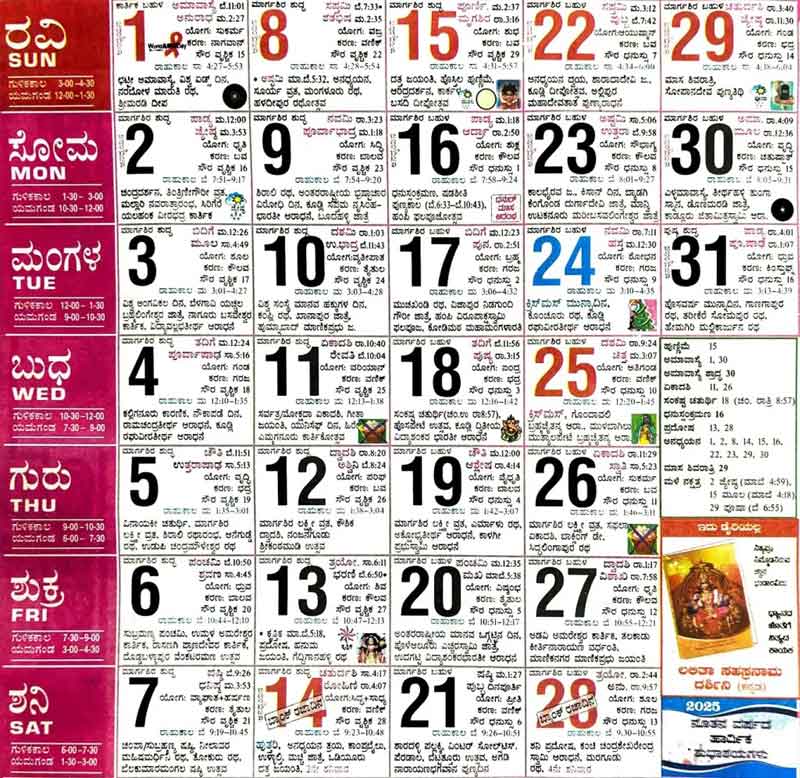 Kannada Calendar 2024 December