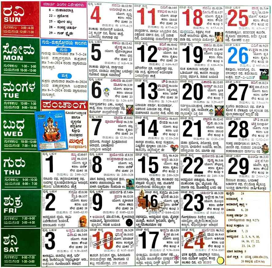 Kannada Calendar 2024 February SEG