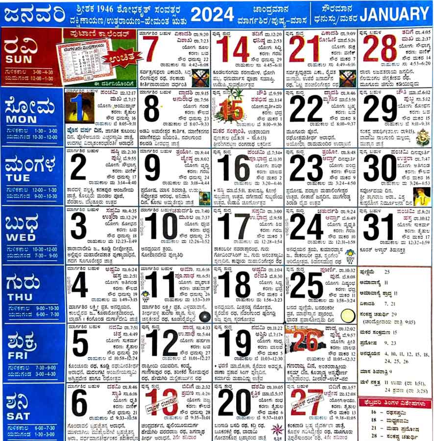 "Kannada Calendar 2024 January Festival Holiday"