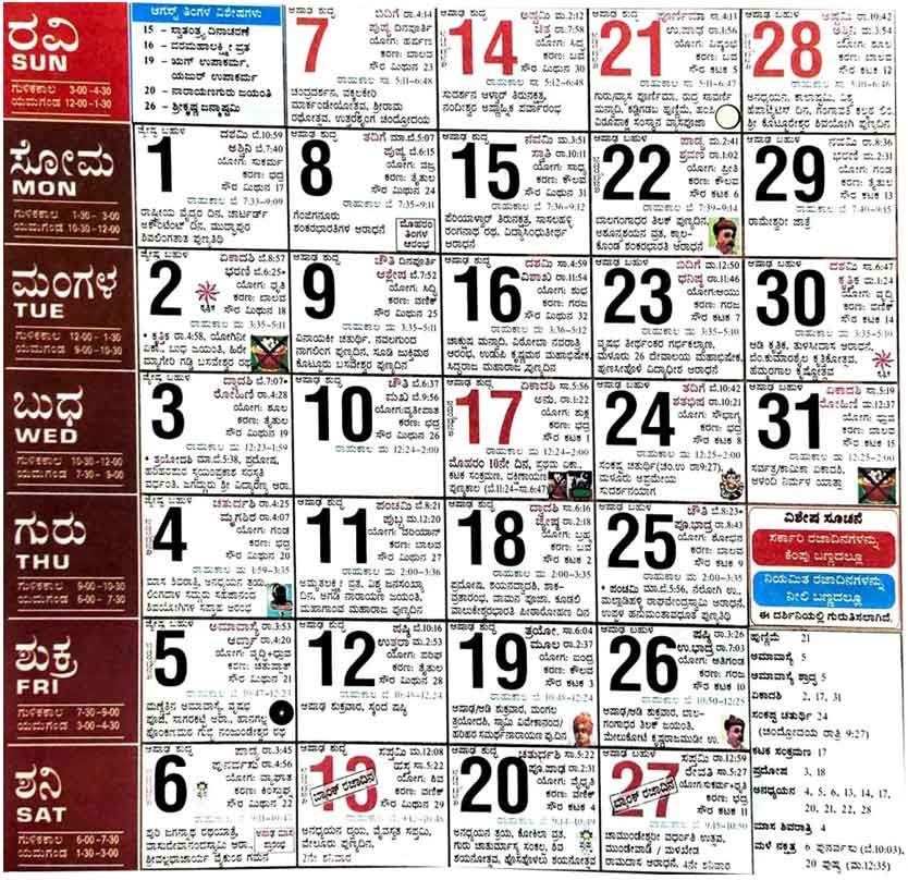 Kannada Calendar 2024 July