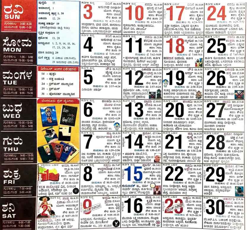 Kannada Calendar 2024 November