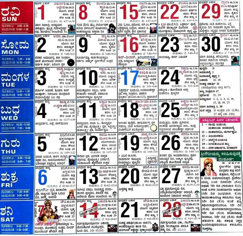 Kannada Calendar 2024 September