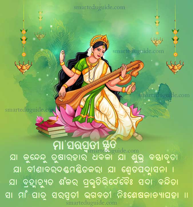 Saraswati Puja wishes in Odia image