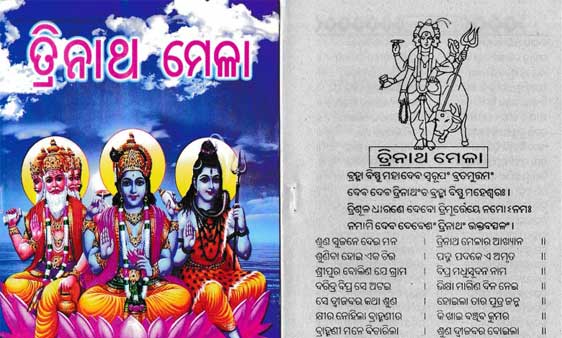 trinath mela book pdf
