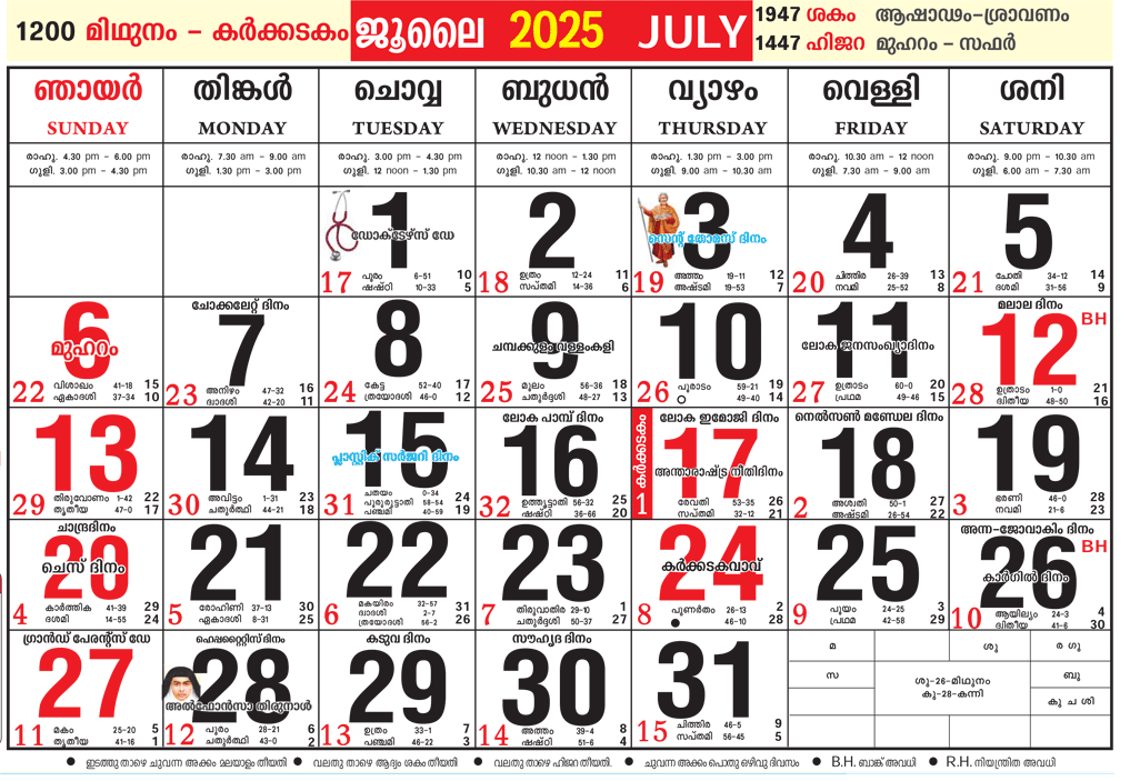 Malayalam Calendar 2025 July