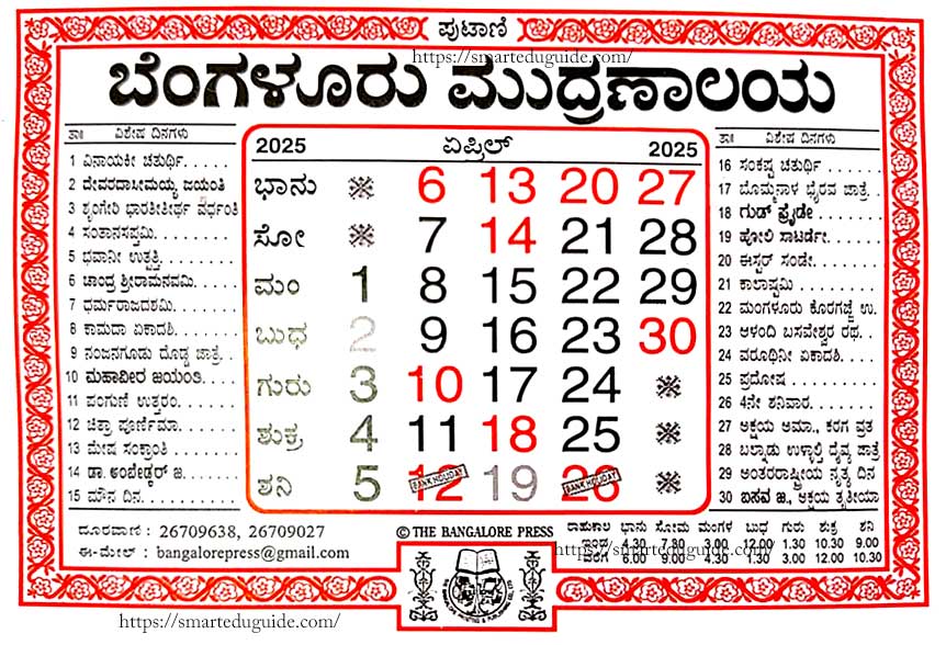 Bangalore-Press-Calendar-2025-April