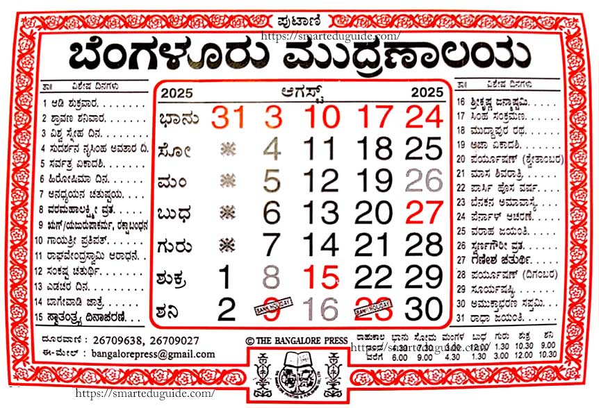 Bangalore-Press-Calendar-2025-August