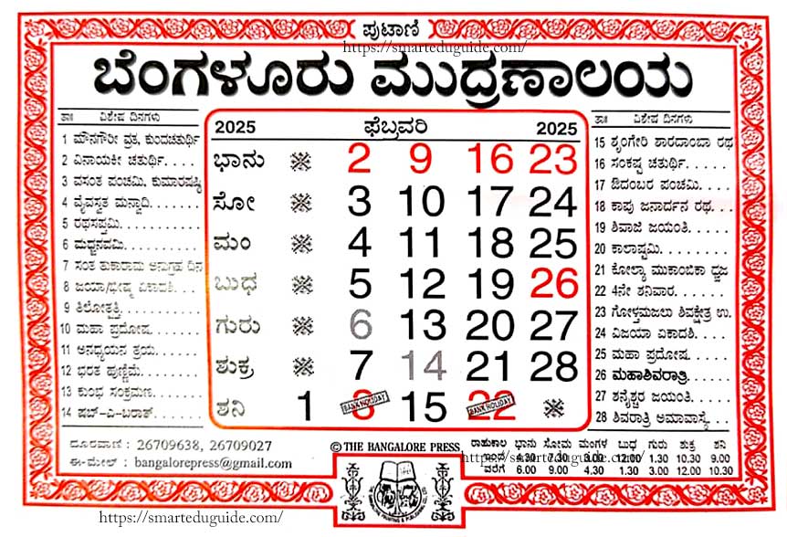 Bangalore-Press-Calendar-2025-February