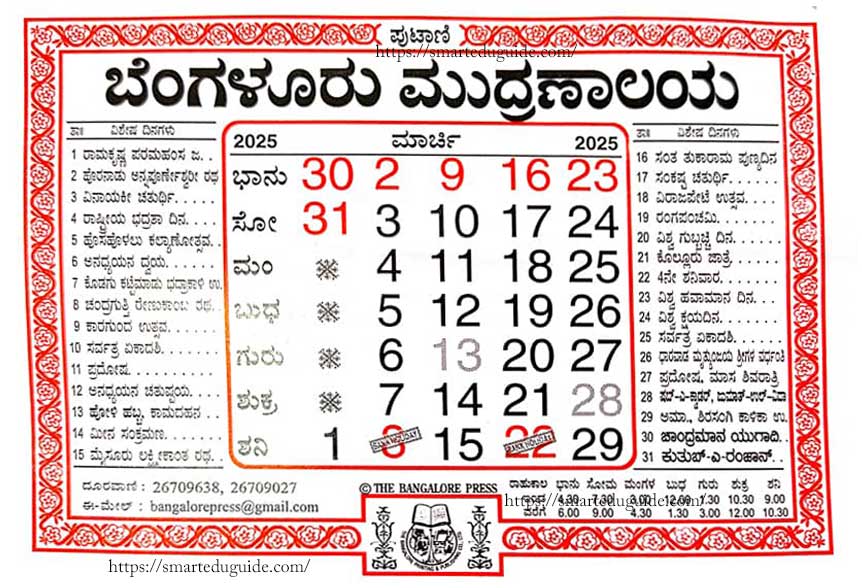 Bangalore-Press-Calendar-2025-March