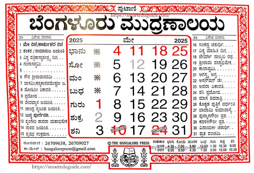 Bangalore-Press-Calendar-2025-May