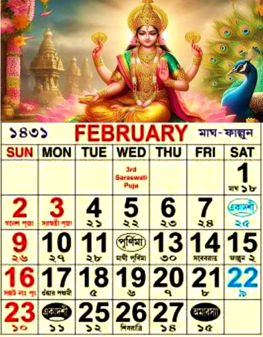 Bangla-Calendar-2025-February