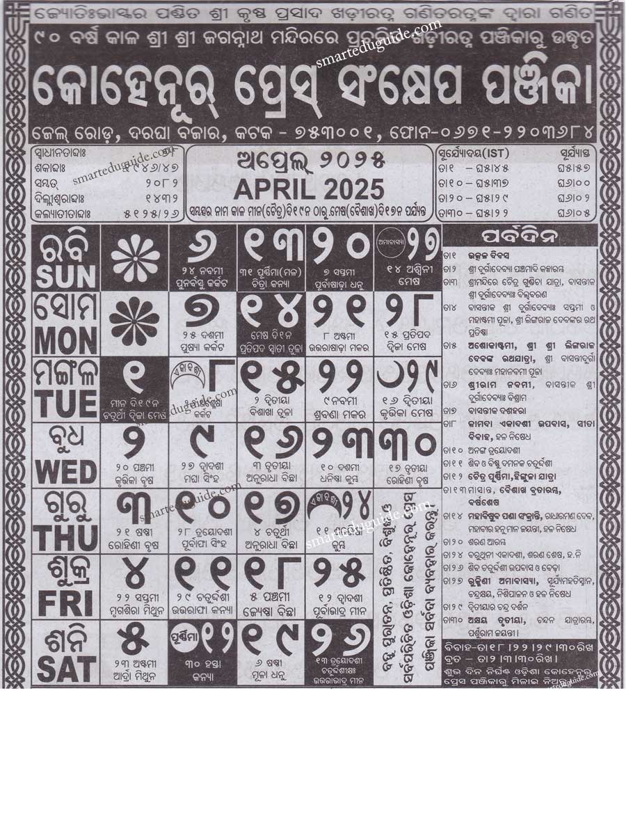 Kohinoor Calendar 2025 April