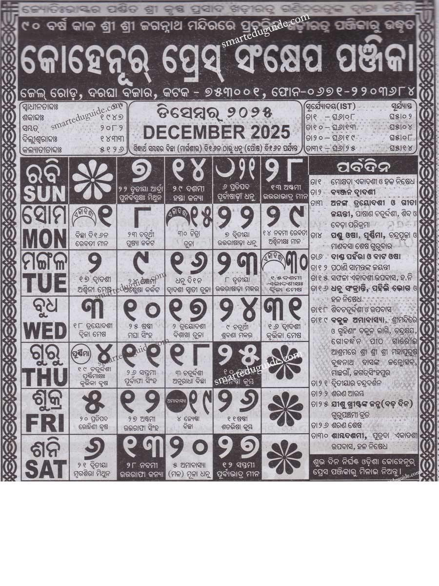 Kohinoor-Calendar-2025-December