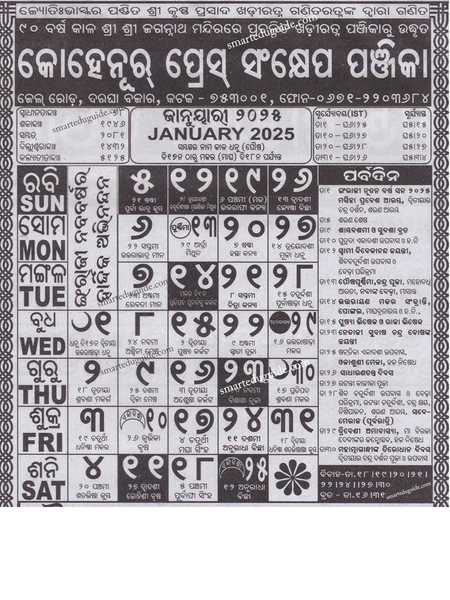 Kohinoor Calendar 2025 January