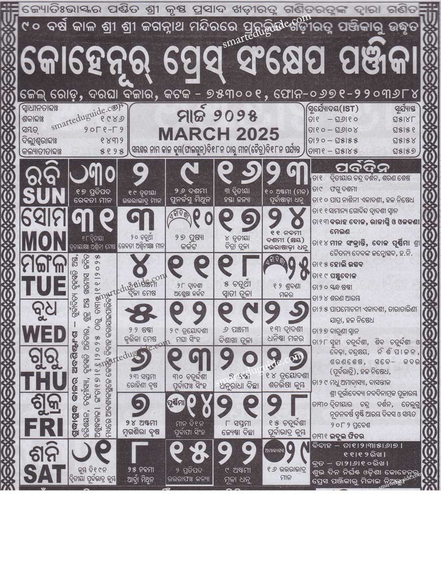 Kohinoor Calendar 2025 March