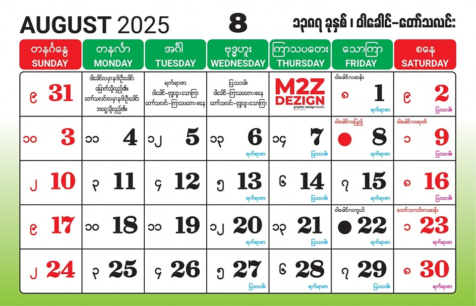 Myanmar Calendar 2025 August