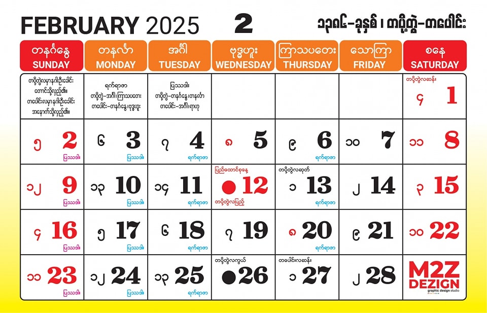 Myanmar Calendar 2025 February