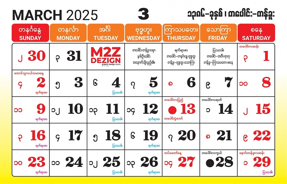 Myanmar Calendar 2025 March - Smarteduguide.com